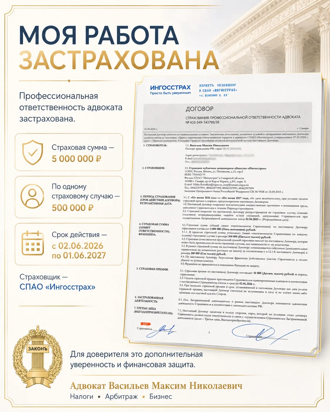 Дополнительная защита доверителя