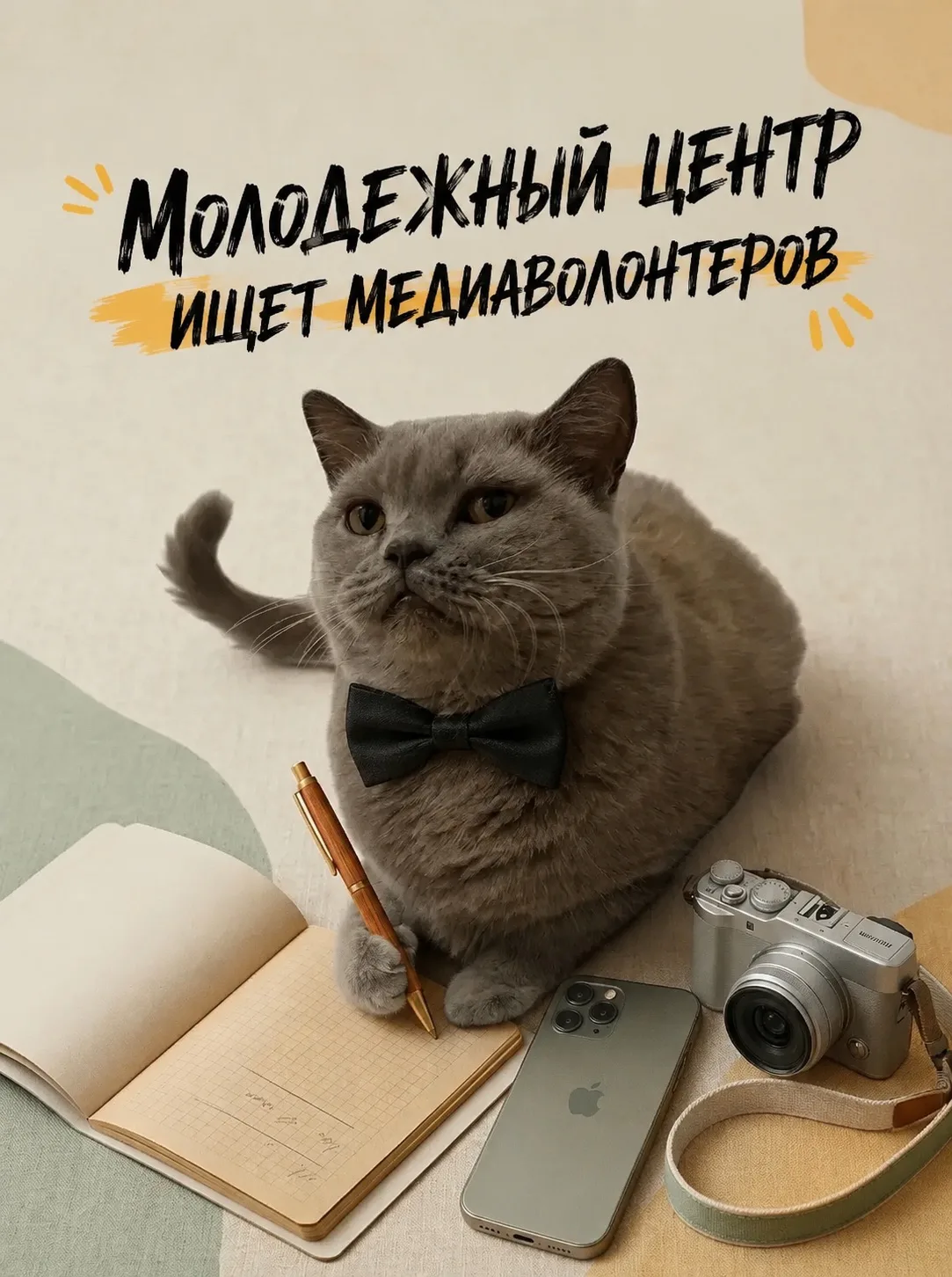 🎬 ОТКРЫТ НАБОР В МЕДИАВОЛОНТЕРЫ ПРИКУМЬЯ!