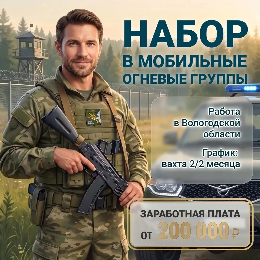 Открыт набор в мобильные огневые группы на территории Вологодской области!