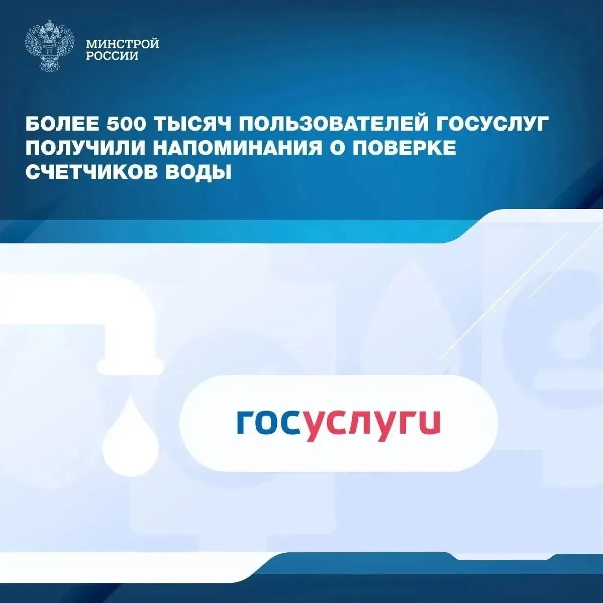 Пользователи Госуслуг начали получать уведомления о приближении срока поверки счетчиков воды

С мая 