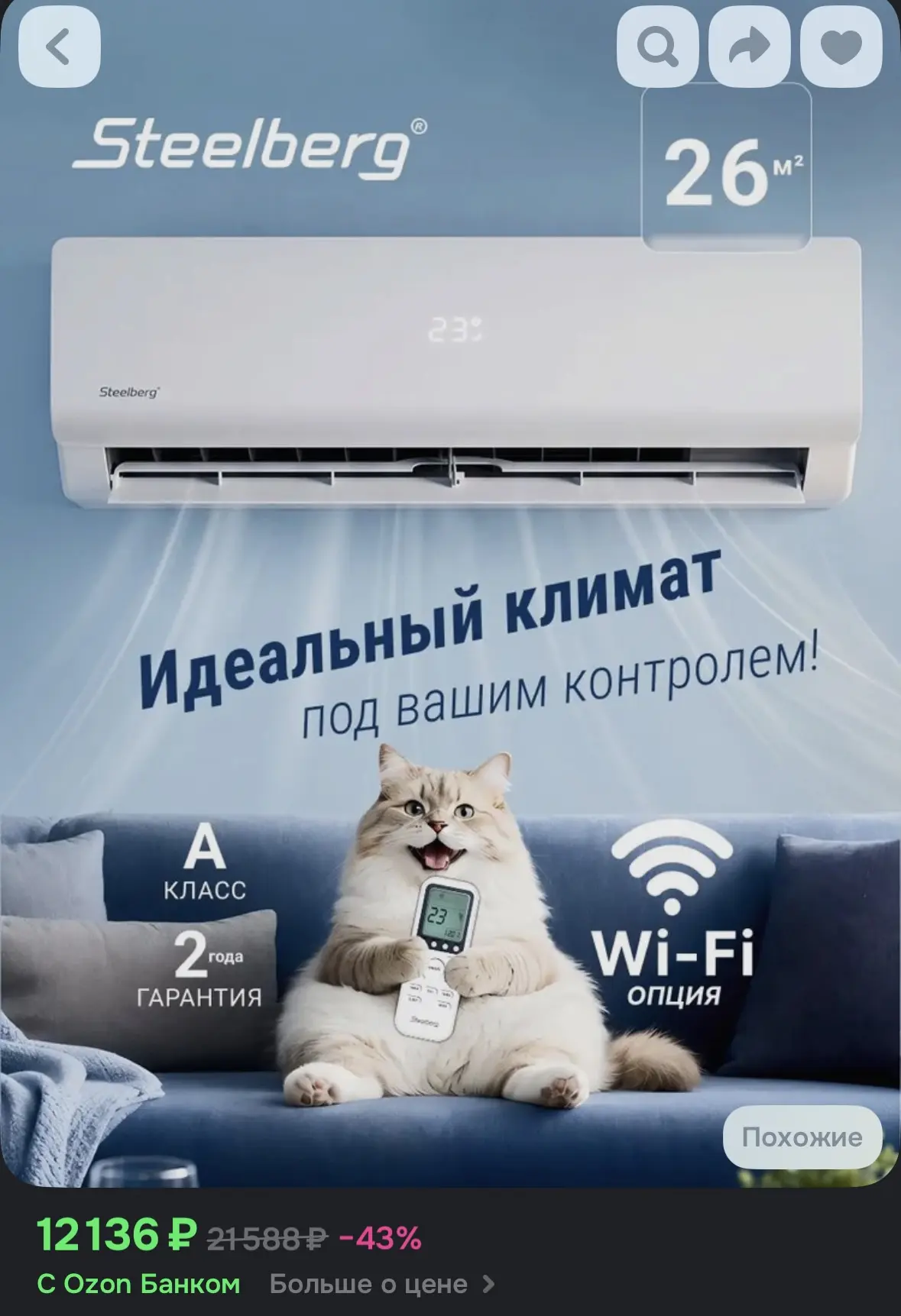 📦 Сплит-система кондиционер STEELBERG серии FREEDOM 2026, STL-FDE09BG, до 26 кв.м

🔗 Ссылка

Товар
