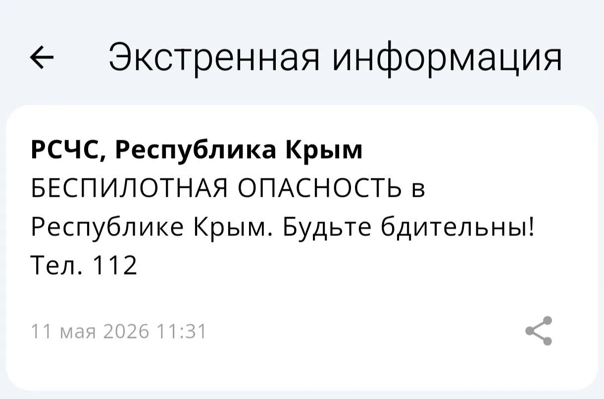 Беспилотная опасность объявлена на территории Республики Крым