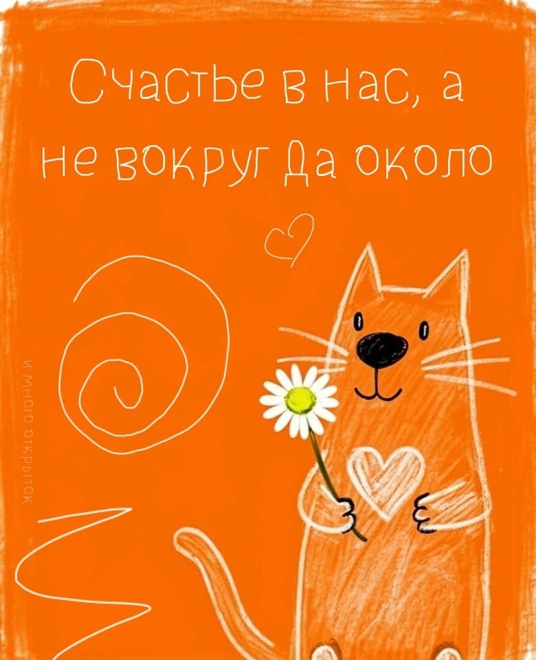 Поздравления В Открытках!