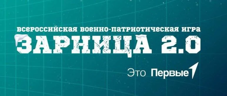 ❗️❗️24 апреля 2026 г стартовал муниципальный этап военно-патриотической игры «Зарница 2.0» для младш