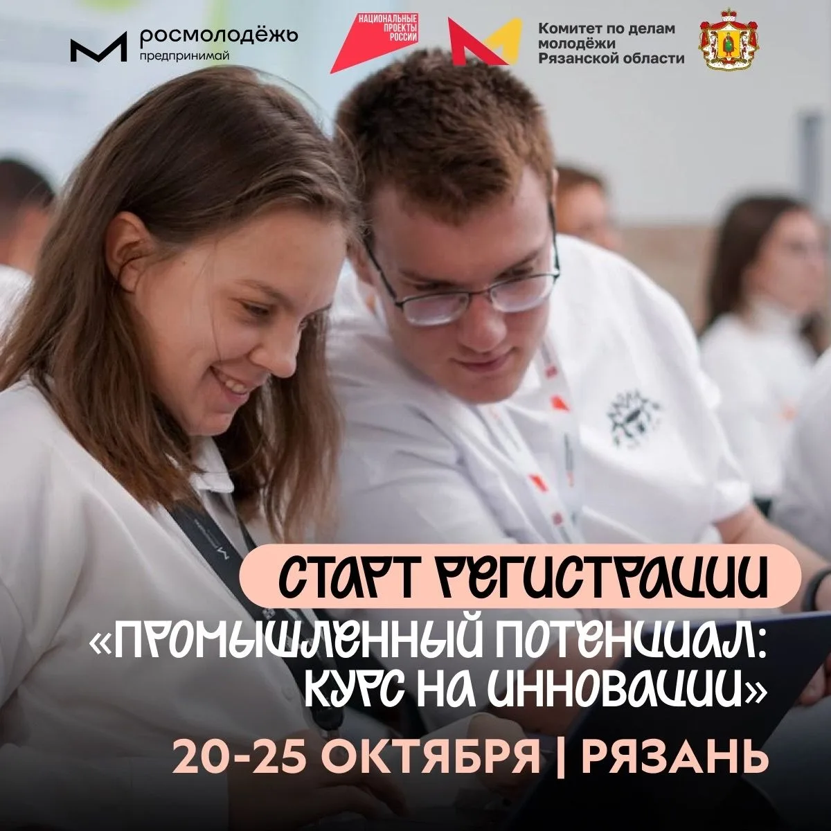 Старт регистрации