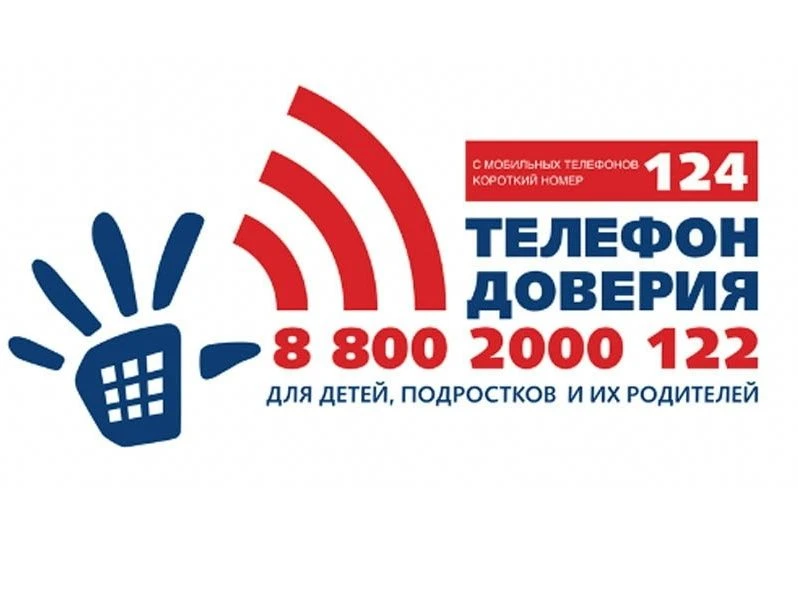 📞 Единый телефон доверия — служба психологической помощи для детей, подростков и взрослых (6+)

Кон