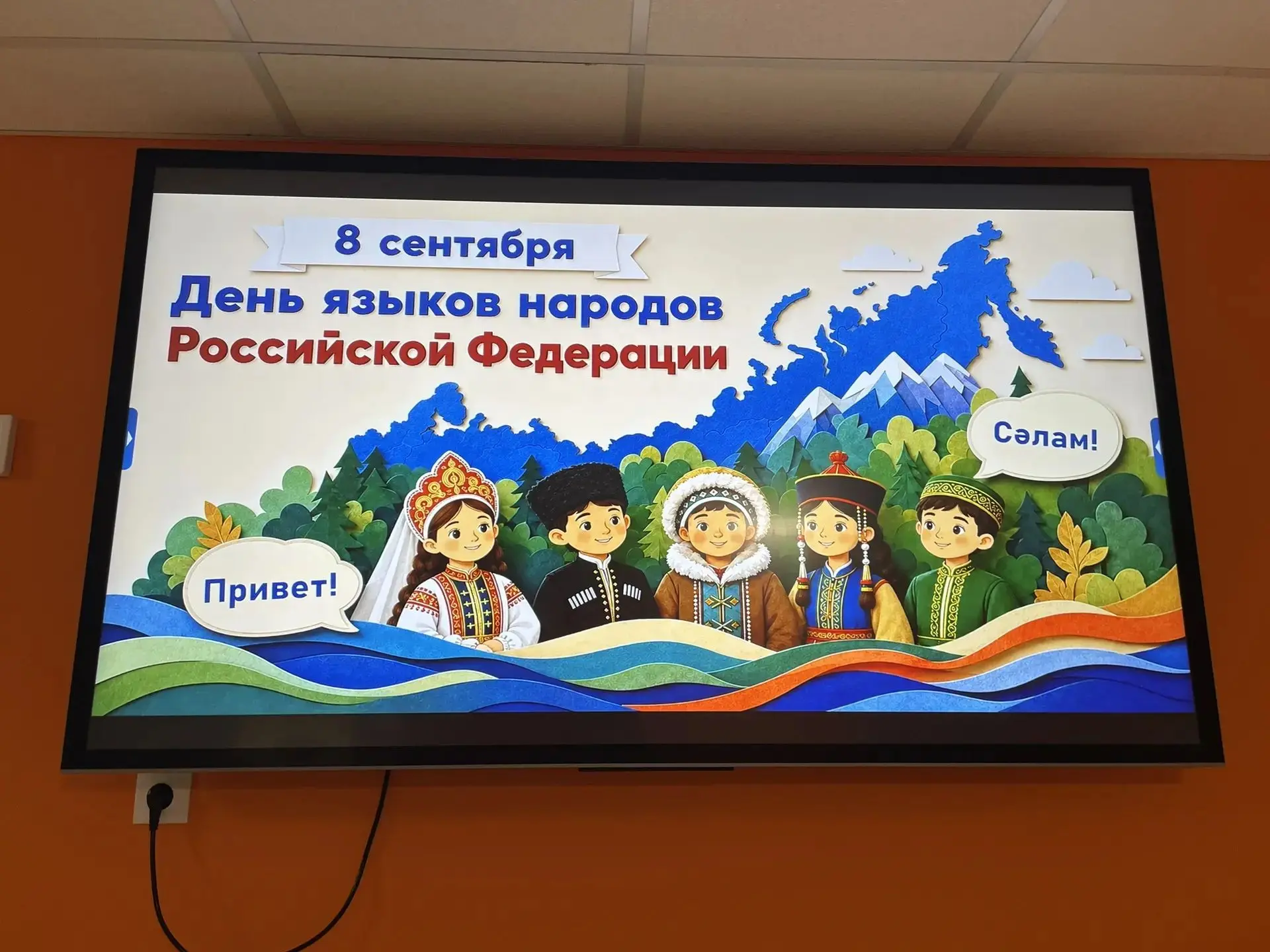 🇷🇺 **Путешествие по языкам России с 7 «В»!