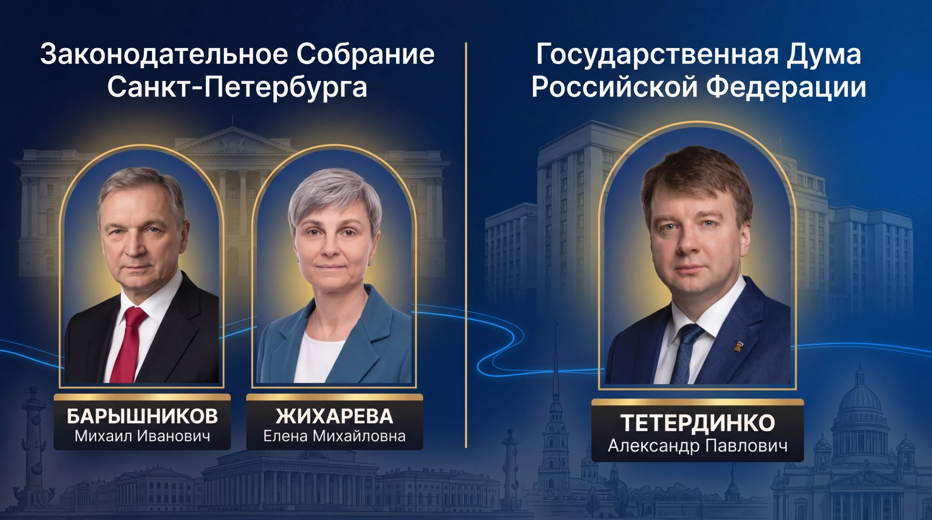Сегодня, 30 сентября, новые составы Законодательного Собрания Санкт-Петербурга и Госуда...
