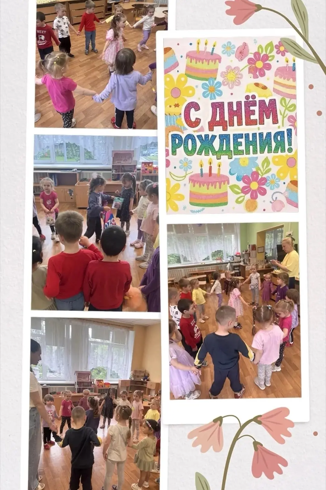 Традиции нашего сада ❤️

Вот уже много лет у нас есть одна добрая традиция. В день рождения любого м