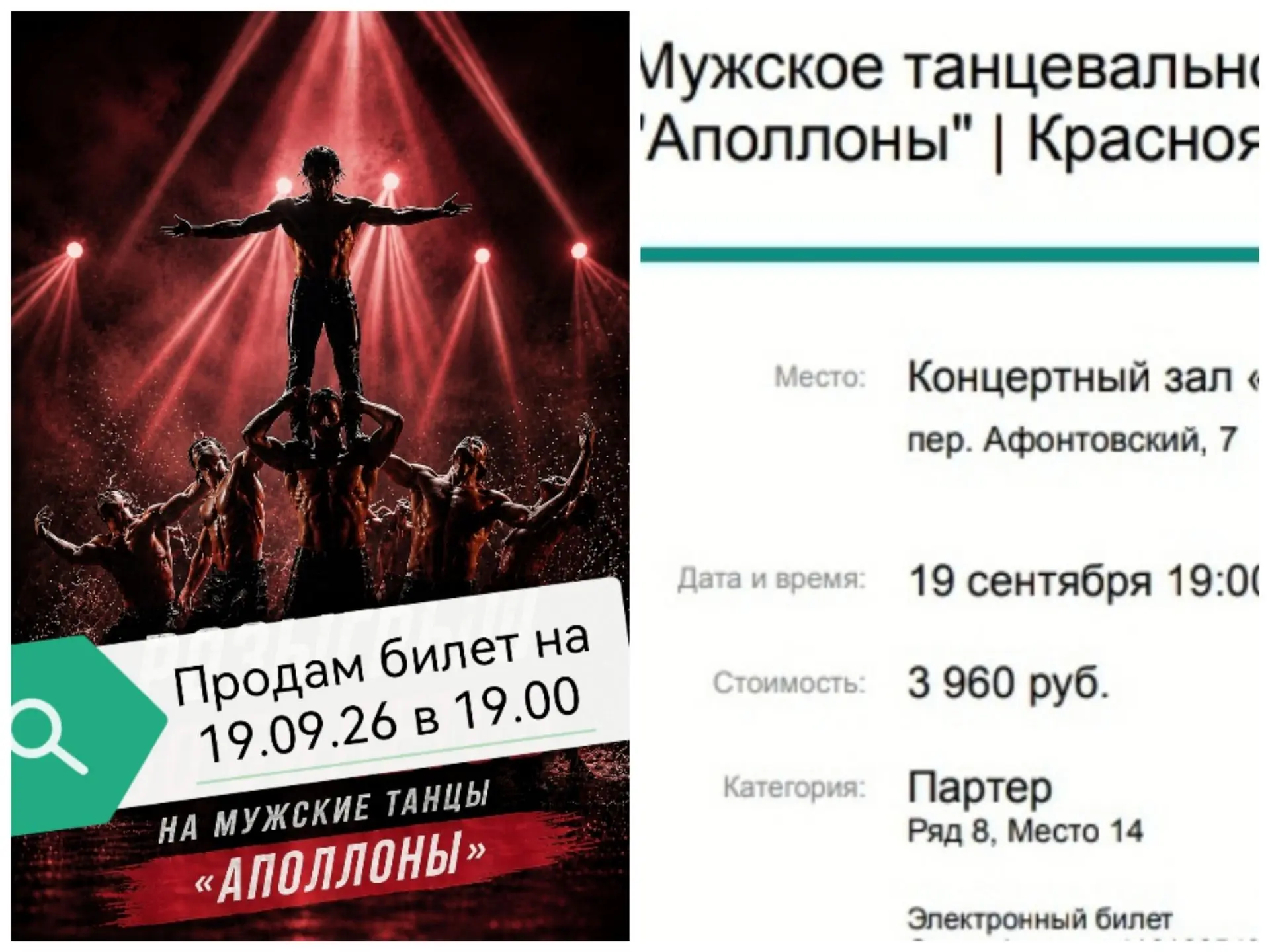 Продам билет