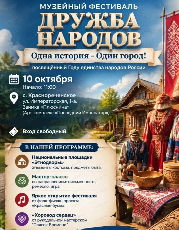 Фестиваль «Дружба народов. Одна история — Один город!» в Хабаровске