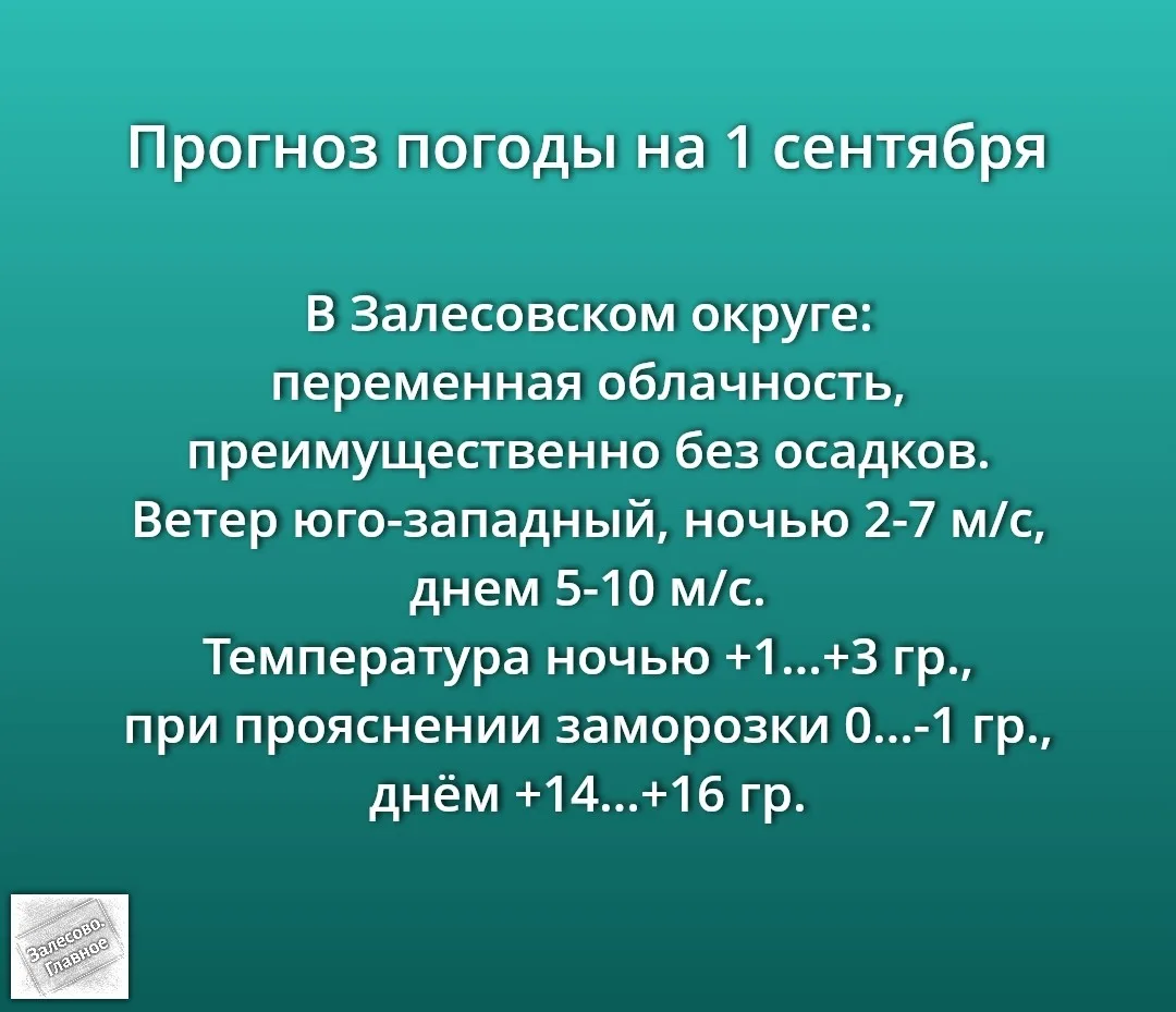Синоптики предупреждают о возможных первых заморозках ☝🏻