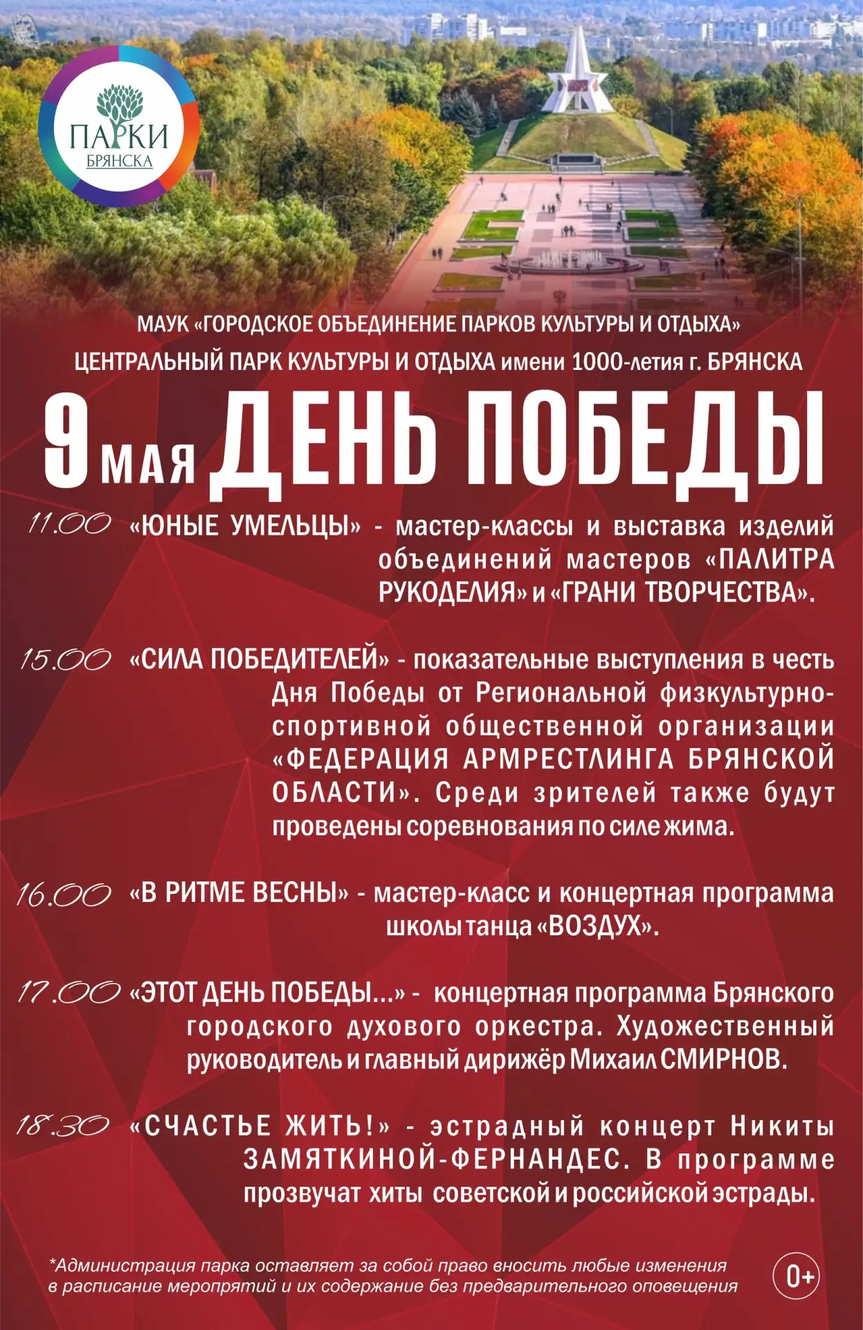 ПРАЗДНИЧНАЯ АФИША НА 9 МАЯ