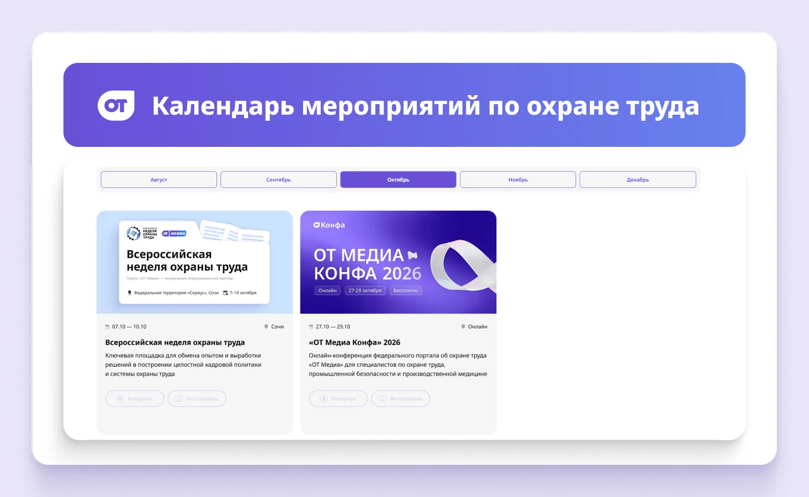 Планируете участие в мероприятиях по охране труда?