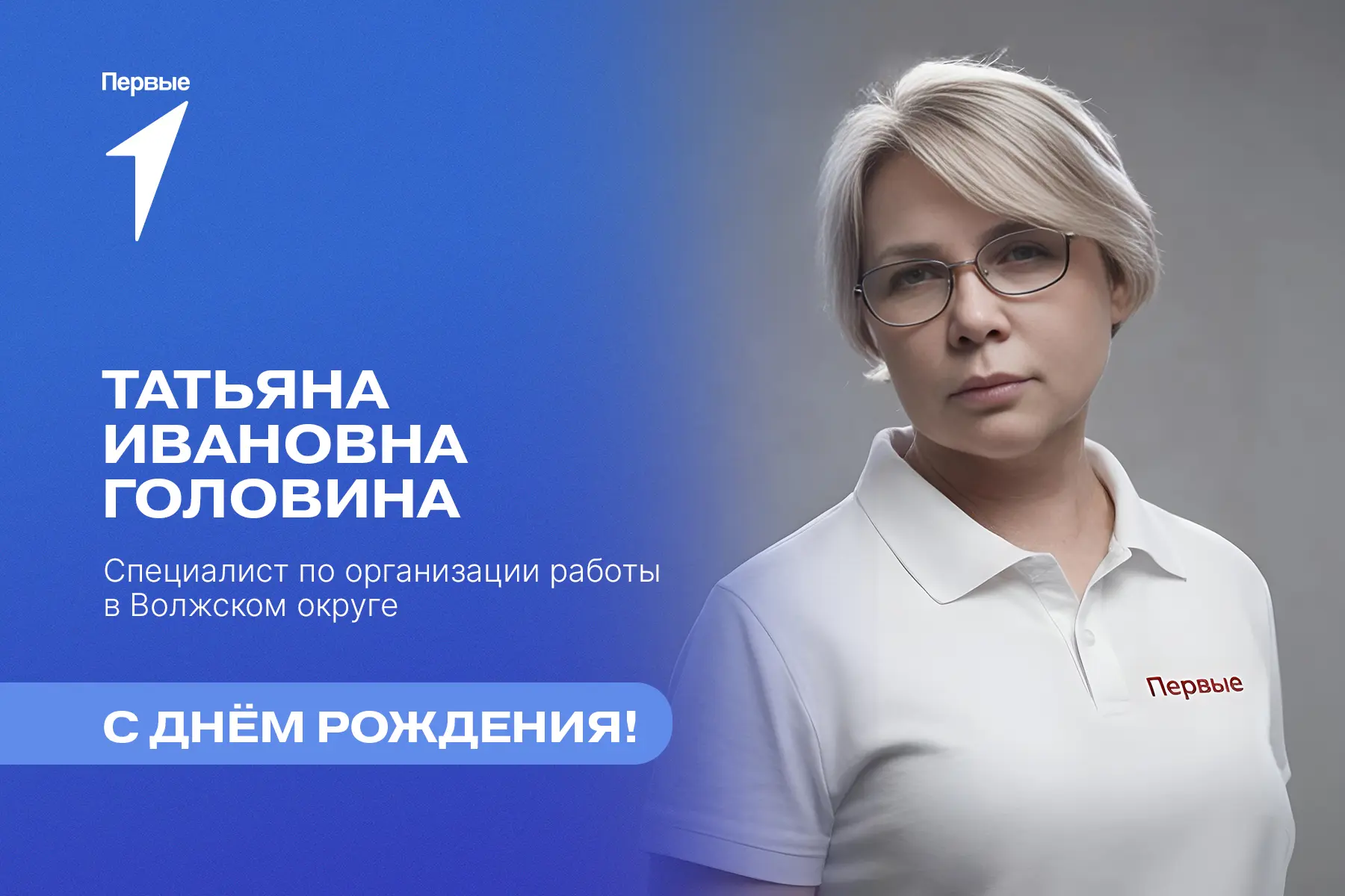 Поздравляем с днём рождения Татьяну Ивановну Головину! 🎉