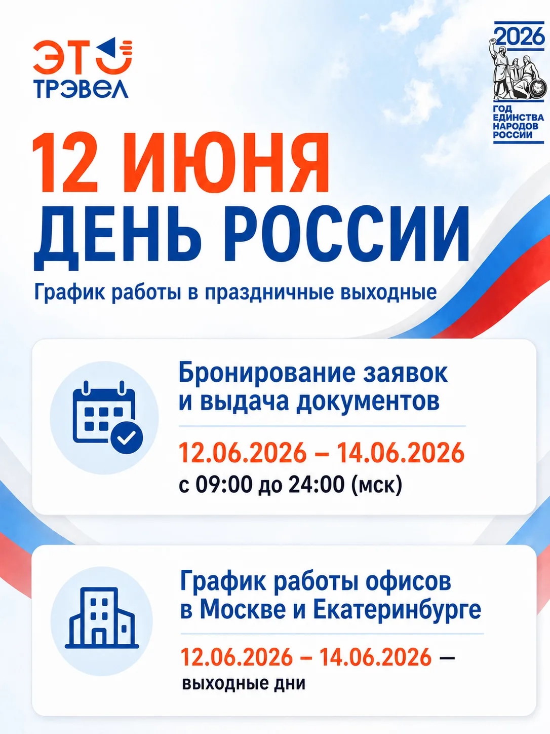 📌Коллеги!
Информируем вас о графике работы в предстоящие выходные.

✍️Бронирование заявок и выдача 