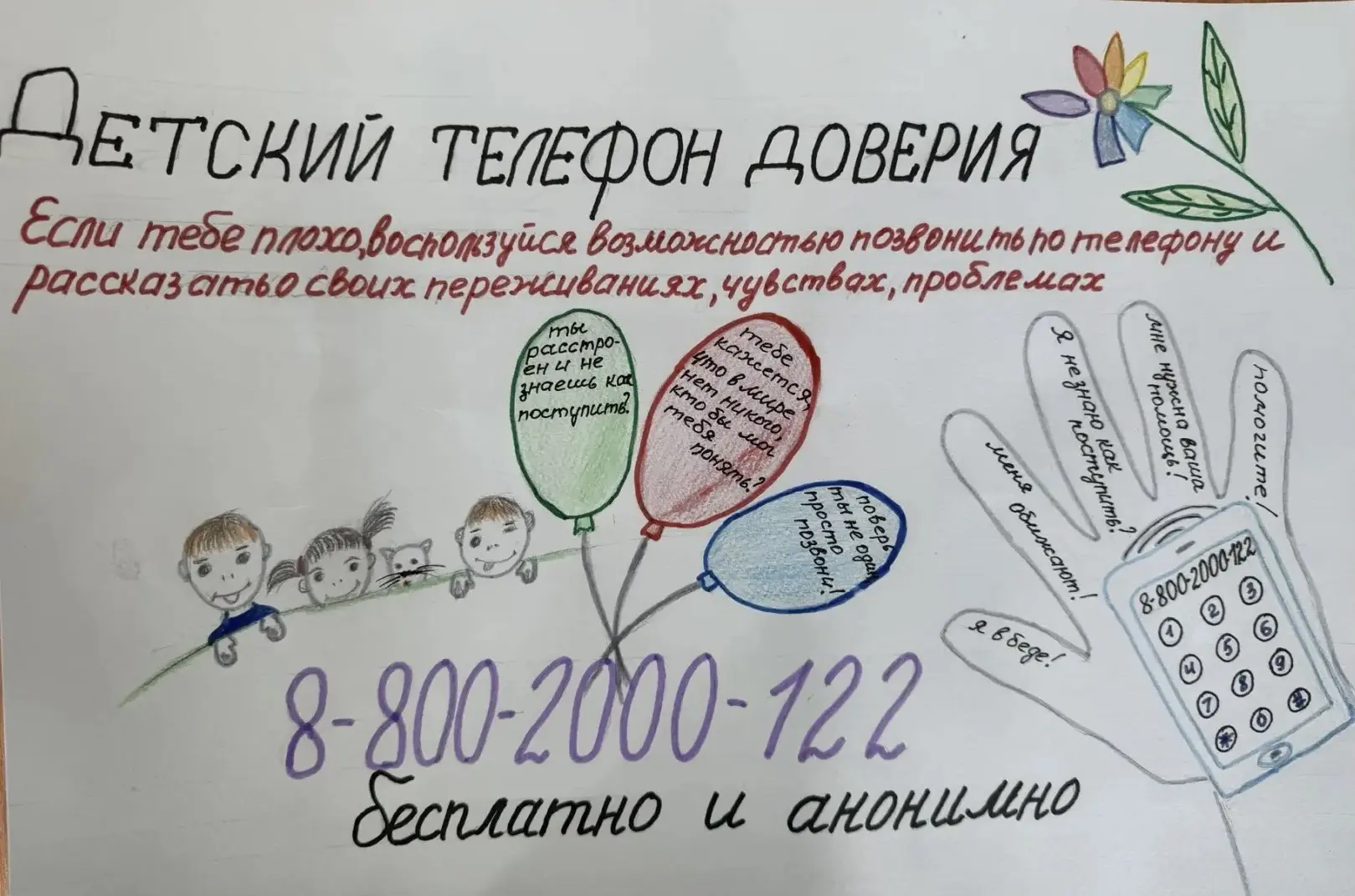 ☎️В рамках региональной недели информирования о детском телефоне доверия в гимназии состоялась  выст