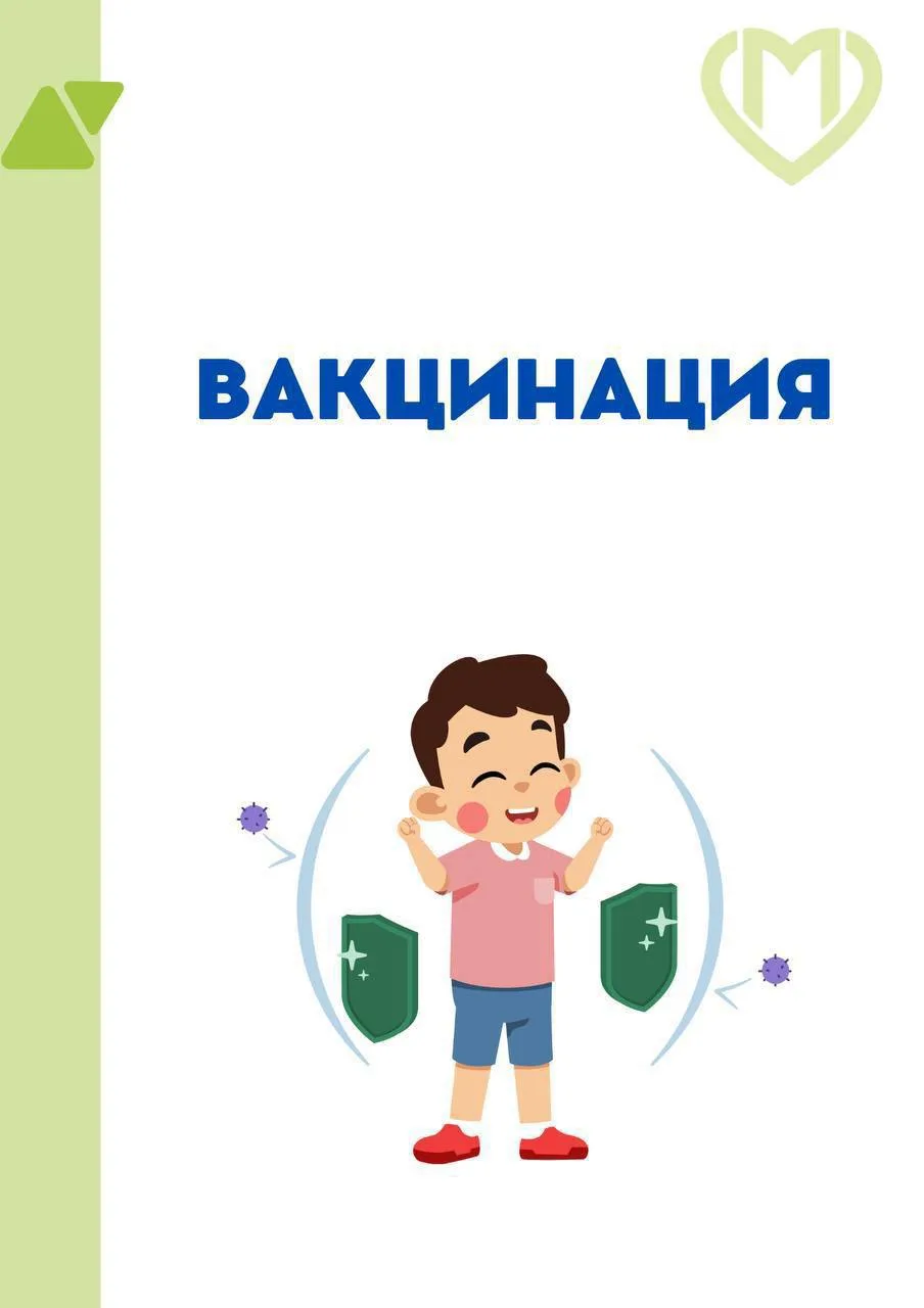📣 В рубрике по понедельникам напомним: 

🛡Самый безопасный и эффективный способ защиты ребёнка от 