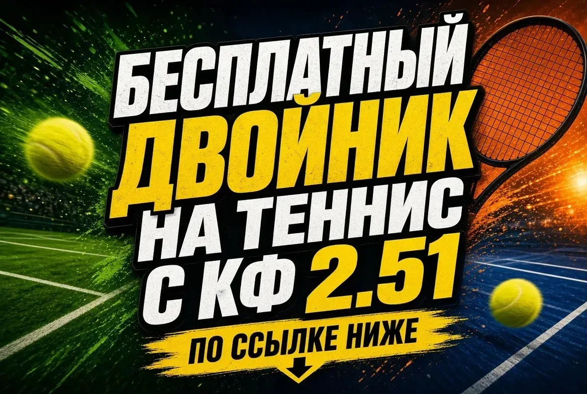 ДВОЙНИК С КФ 2.51 УЖЕ НА КАНАЛЕ🔥