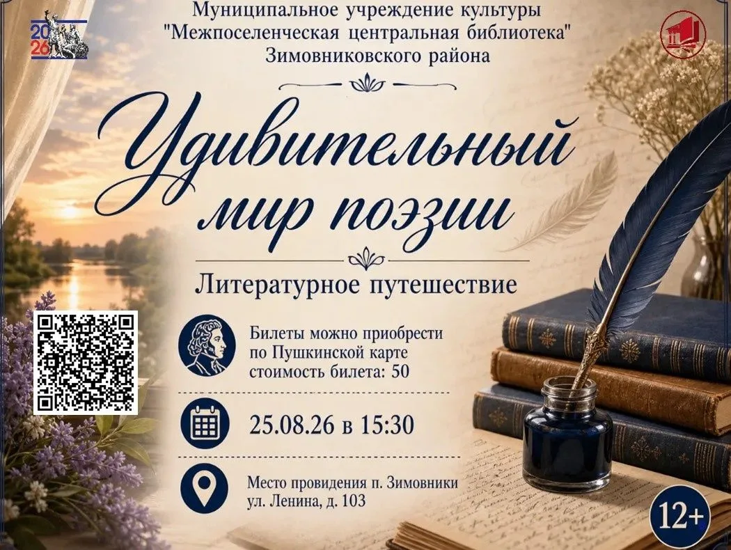 Учащиеся нашей школы посетили литературное путешествие "Удивительный мир поэзии"!