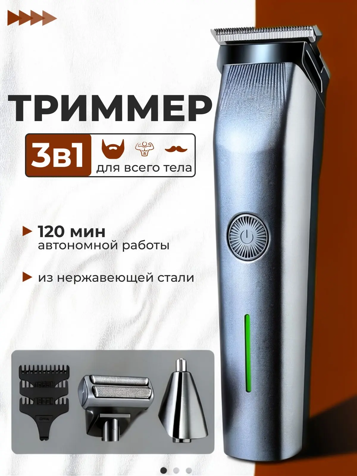 🟠 Триммер для бороды и усов, носа и ушей