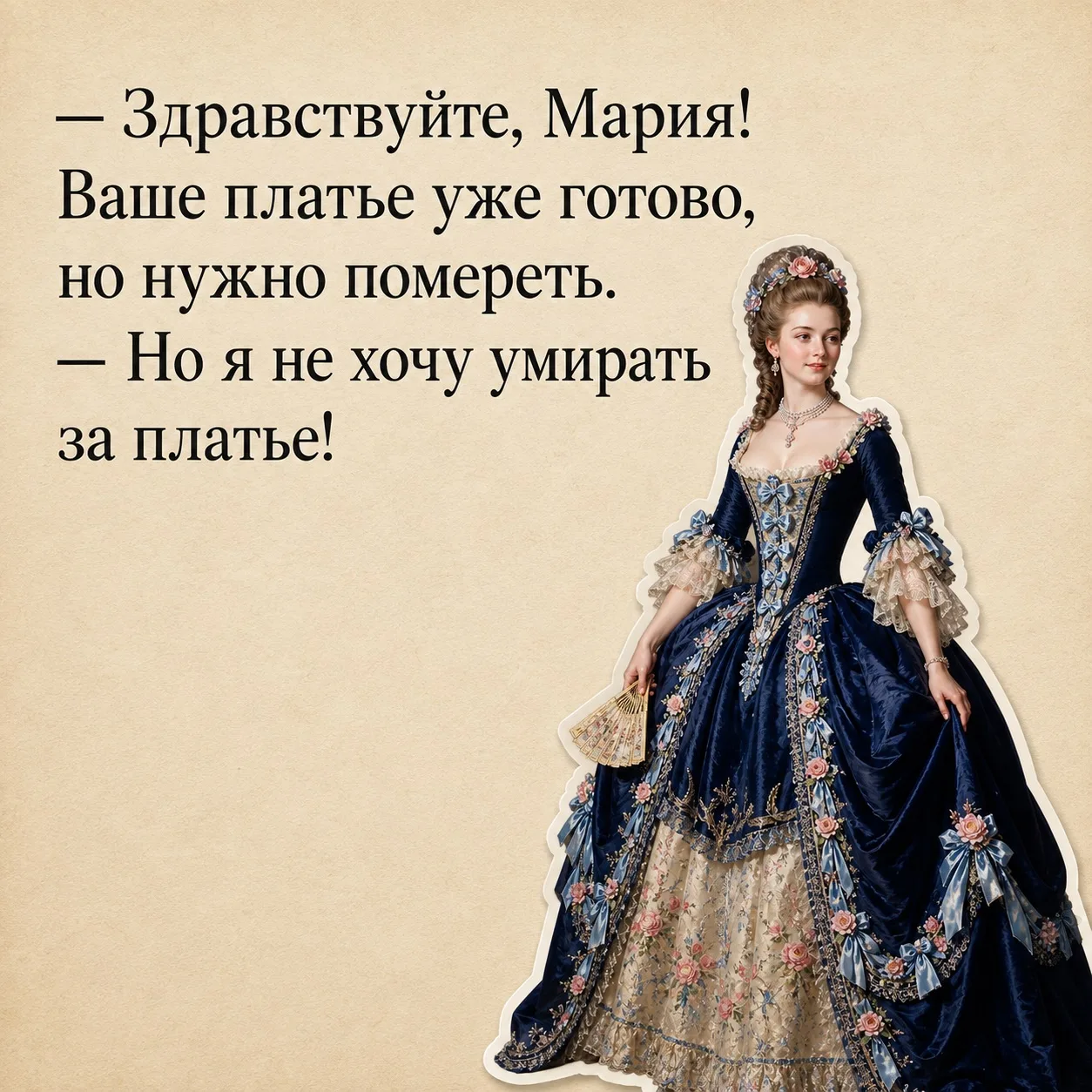 Никто не хотел умирать!  Тем более за платье 🤣