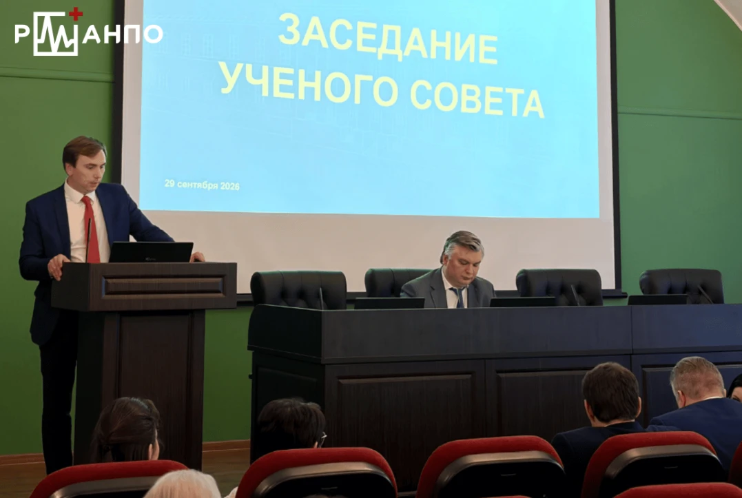 🏢На ученом совете РМАНПО подвели итоги летнего квартала и обозначили приоритеты развит...