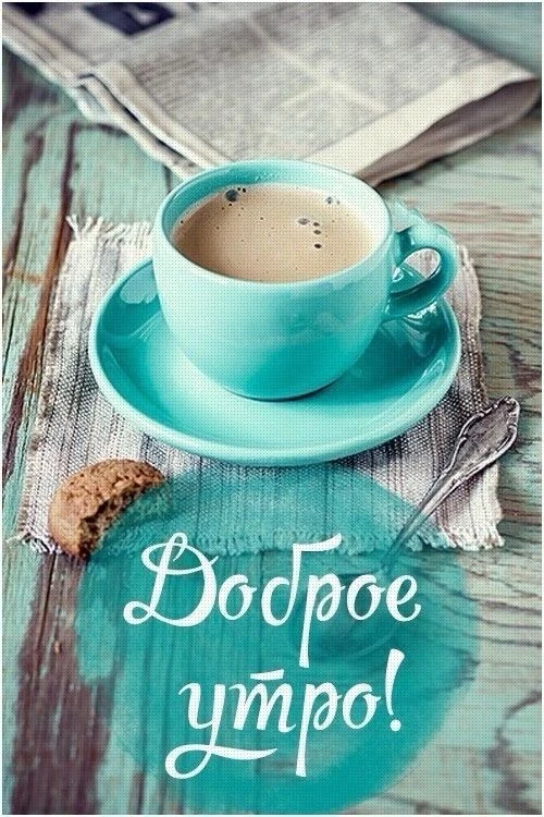 #утро