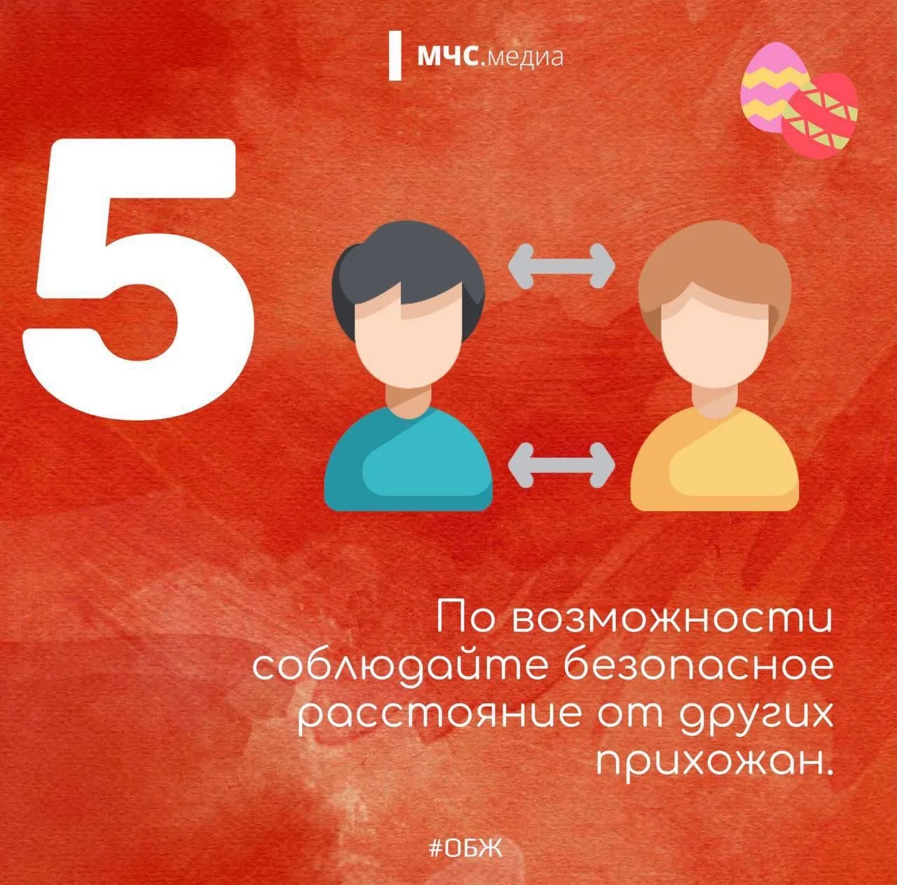 🕯️ Светлая Пасха - безопасная Пасха  Совсем скоро куличи займут место на столе, а в храмах зажгутся 
