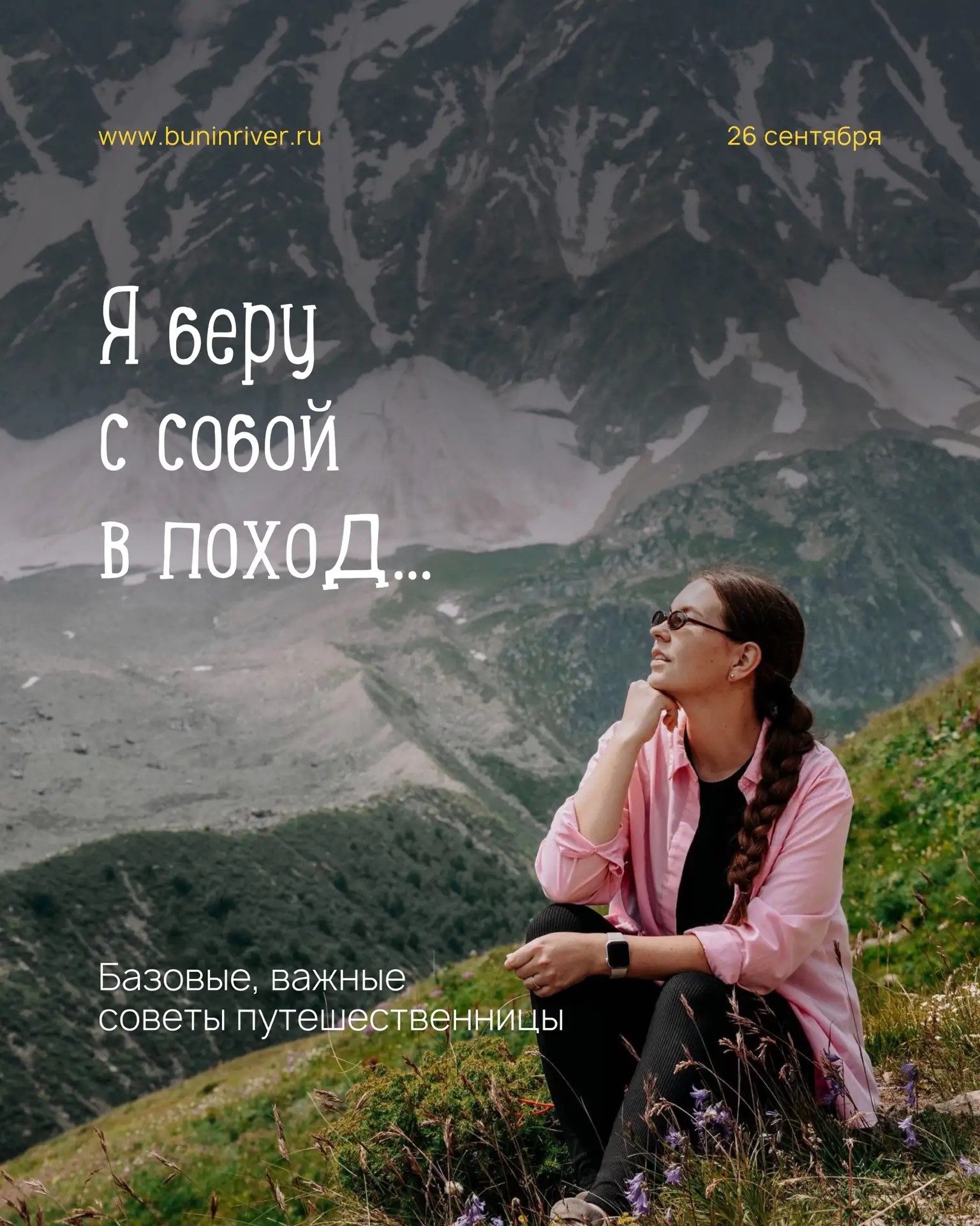 Простой и полезный чек-лист того, что необходимо взять с собой в осенний поход 26 сентя...