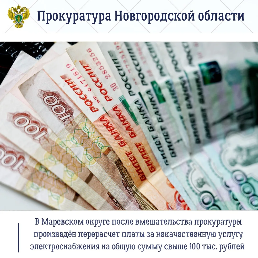 🗂️Прокуратура Маревского района провела проверку соблюдения требований законодательства в сфере эле