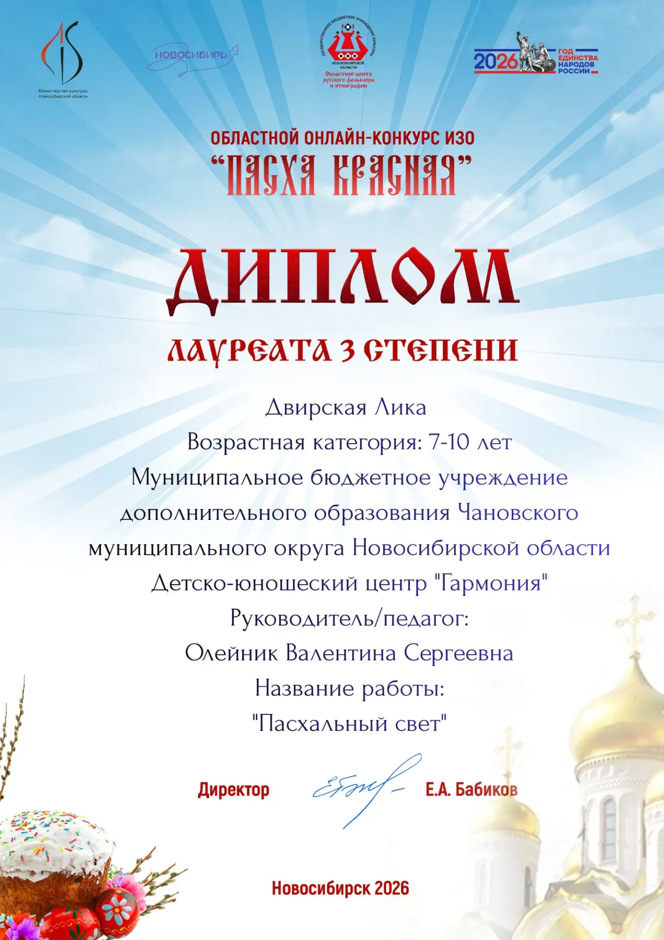 Награда за труд!