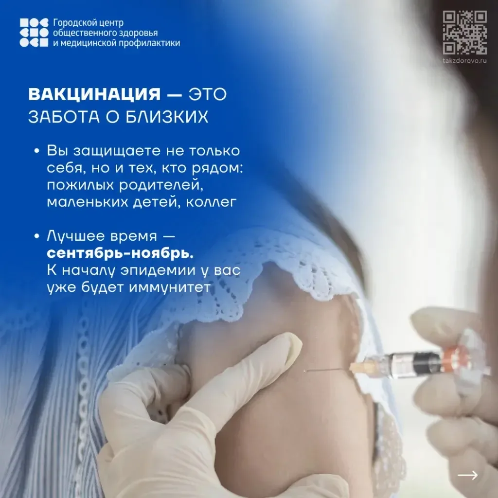 💉 Вакцинация — лучший способ защиты от гриппа