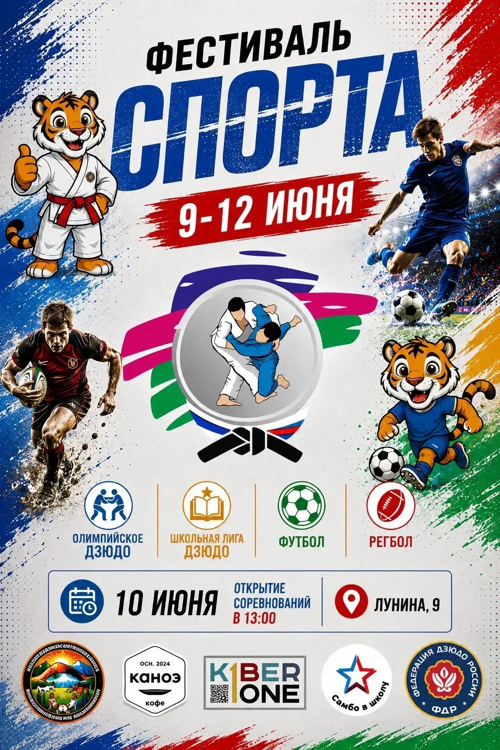Фестиваль спорта проходит в Армавире! 🎉 

С 9 по 12 июня в ГБУ ДО КК «СШОР по самбо и дзюдо» г. Арм