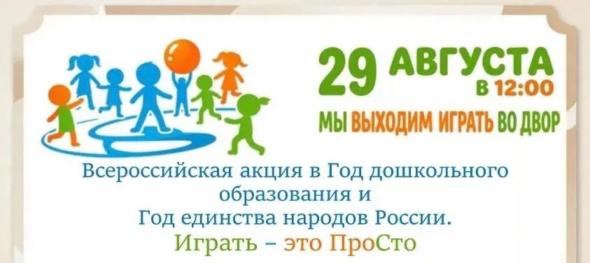 🎉 Семейный выходной: «Играть — это просто!»