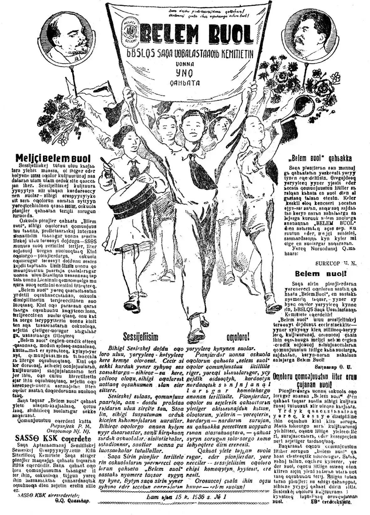 🎉 Детской газете «Кэскил» («Бэлэм буол») — 90 лет!  Сегодня свой юбилей отмечает легендарное детское