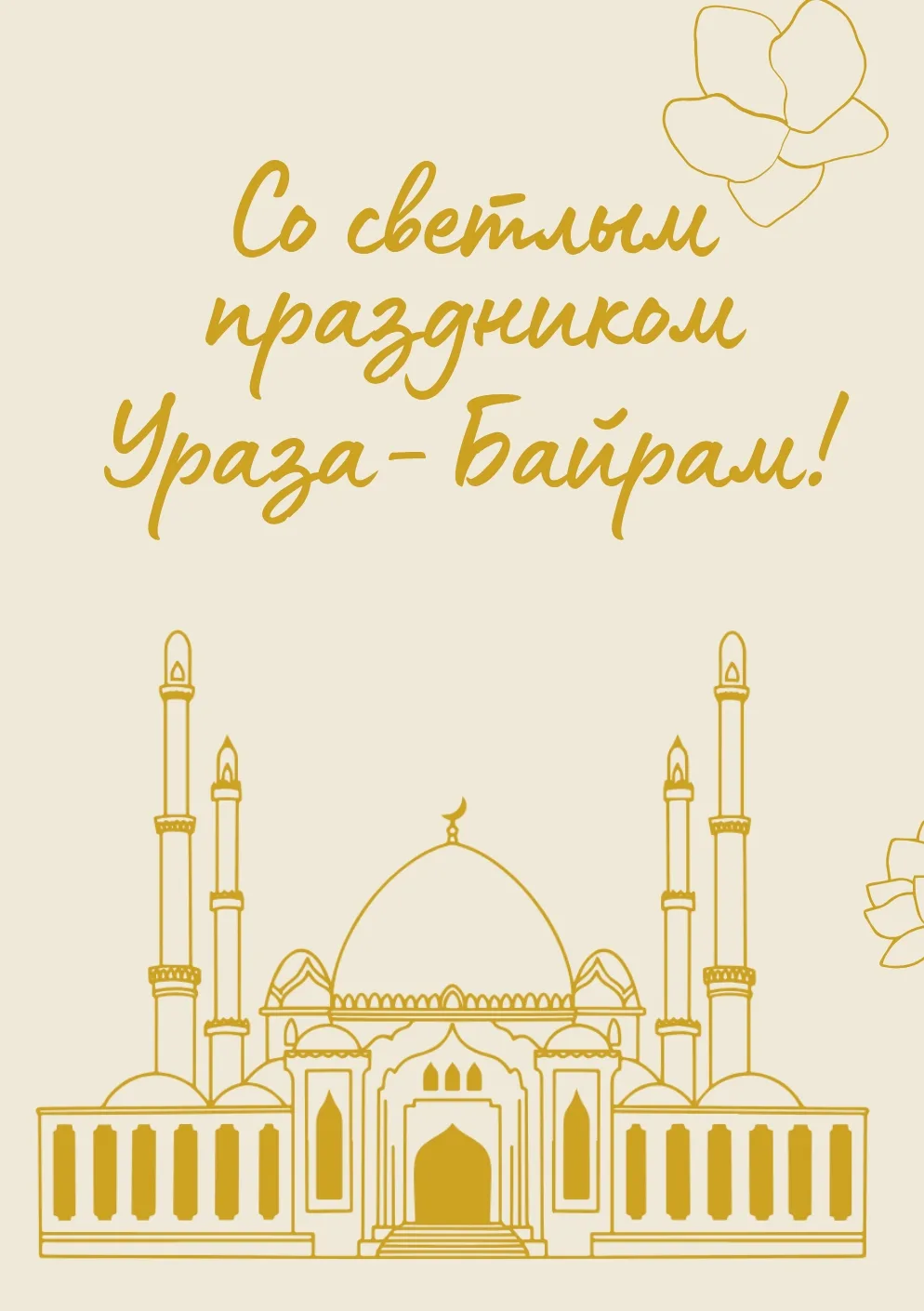 🤲 Пусть это благословенное время принесёт мир в наши дома и сердца!  Благополучия, добра и единства,