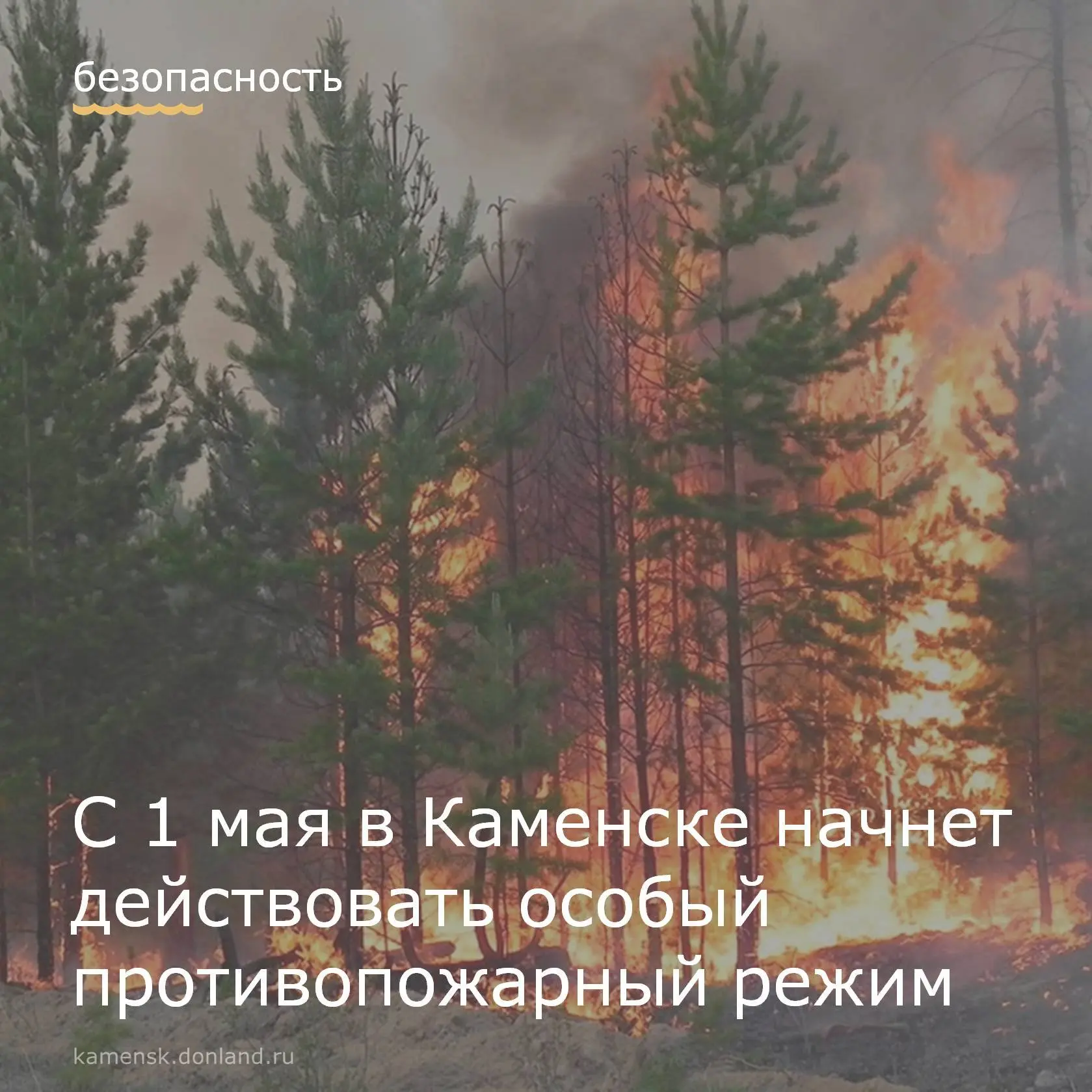 📌 Уважаемые каменчане! На территории города Каменска, как и по всей Ростовской области, с 1 мая буде
