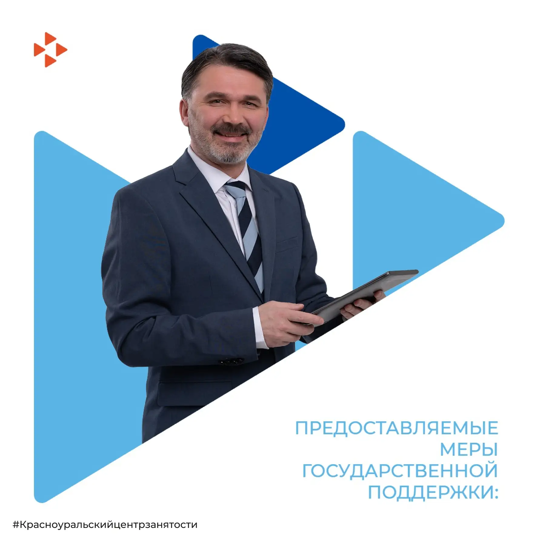 ПРЕДОСТАВЛЯЕМЫЕ МЕРЫ ГОСУДАРСТВЕННОЙ ПОДДЕРЖКИ:

✅ содействие гражданам в поиске подходящей работы;
