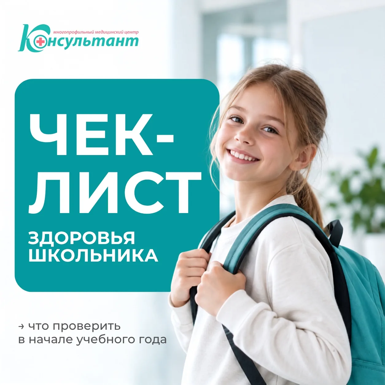 Если вы заметили сразу несколько изменений в самочувствии школьника, начать можно с кон...