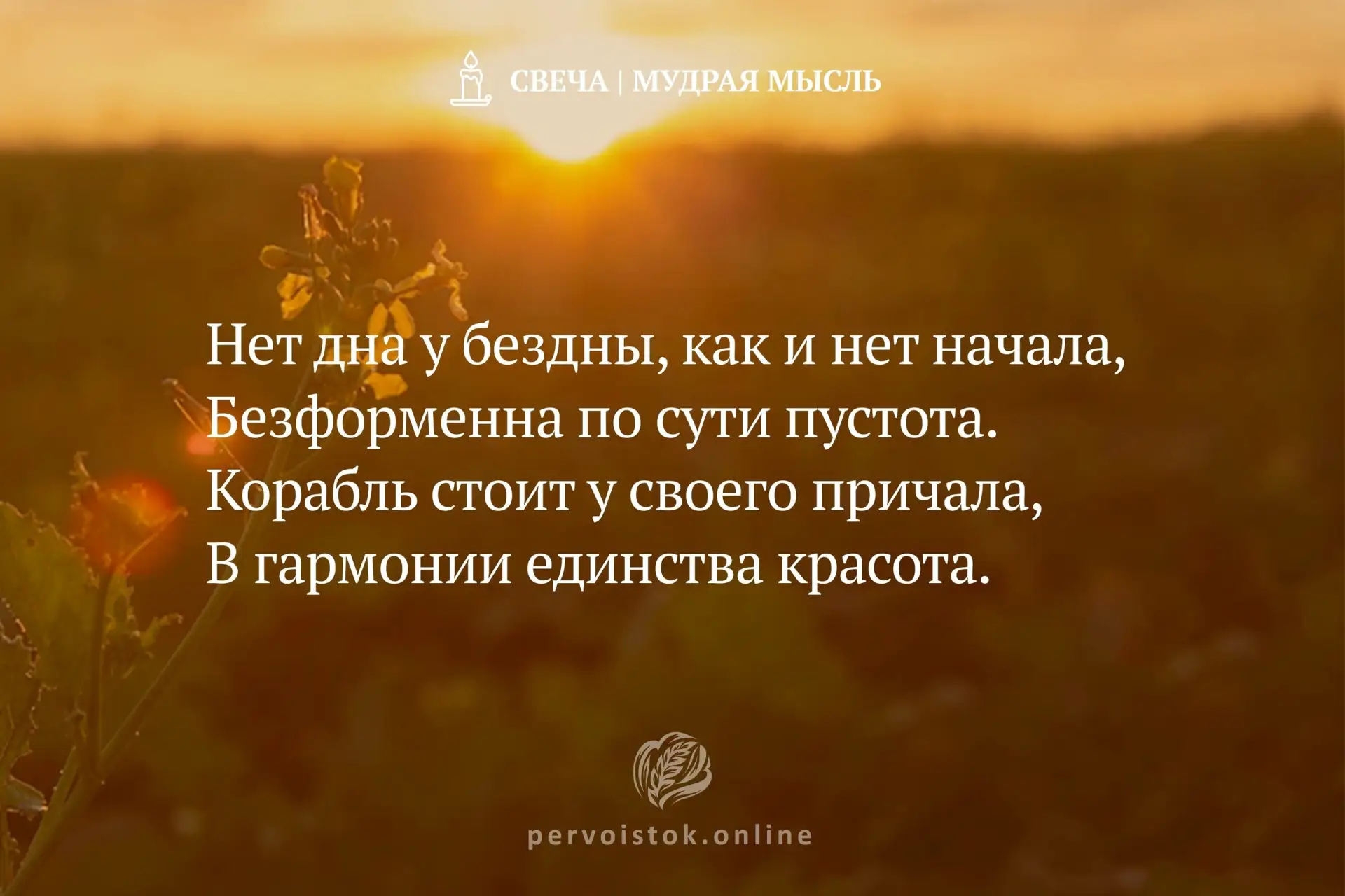 #СвечаДня → мудрость, воспринятая с вечера. #НаПодумать…