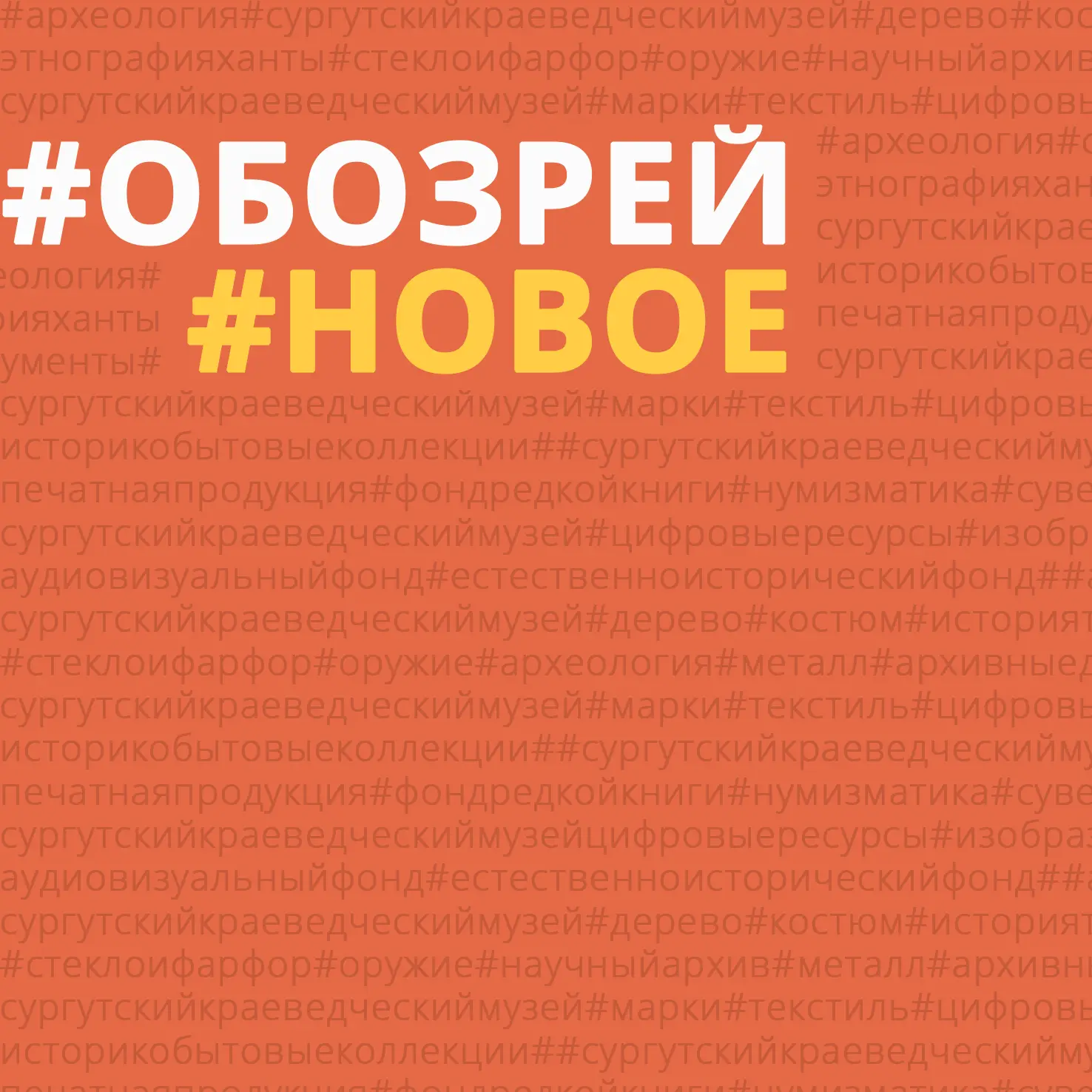 Сегодня в нашей рубрике #экспонатСКМ представляем вам новые предметы из коллекции Сургу...