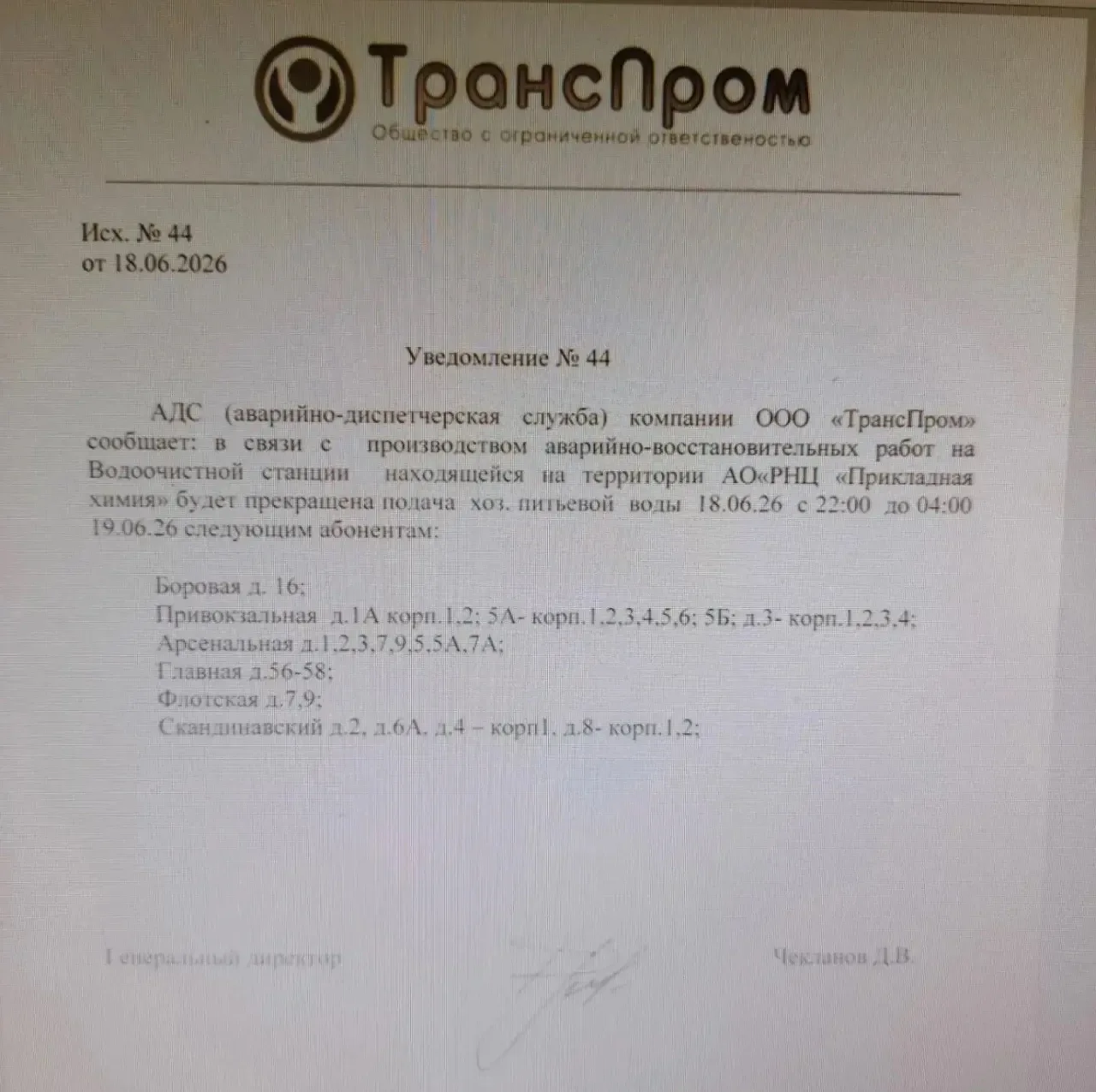 Внимание жителей ул. Арсенальная д. 1,3,7, Главная д. 56,58!
