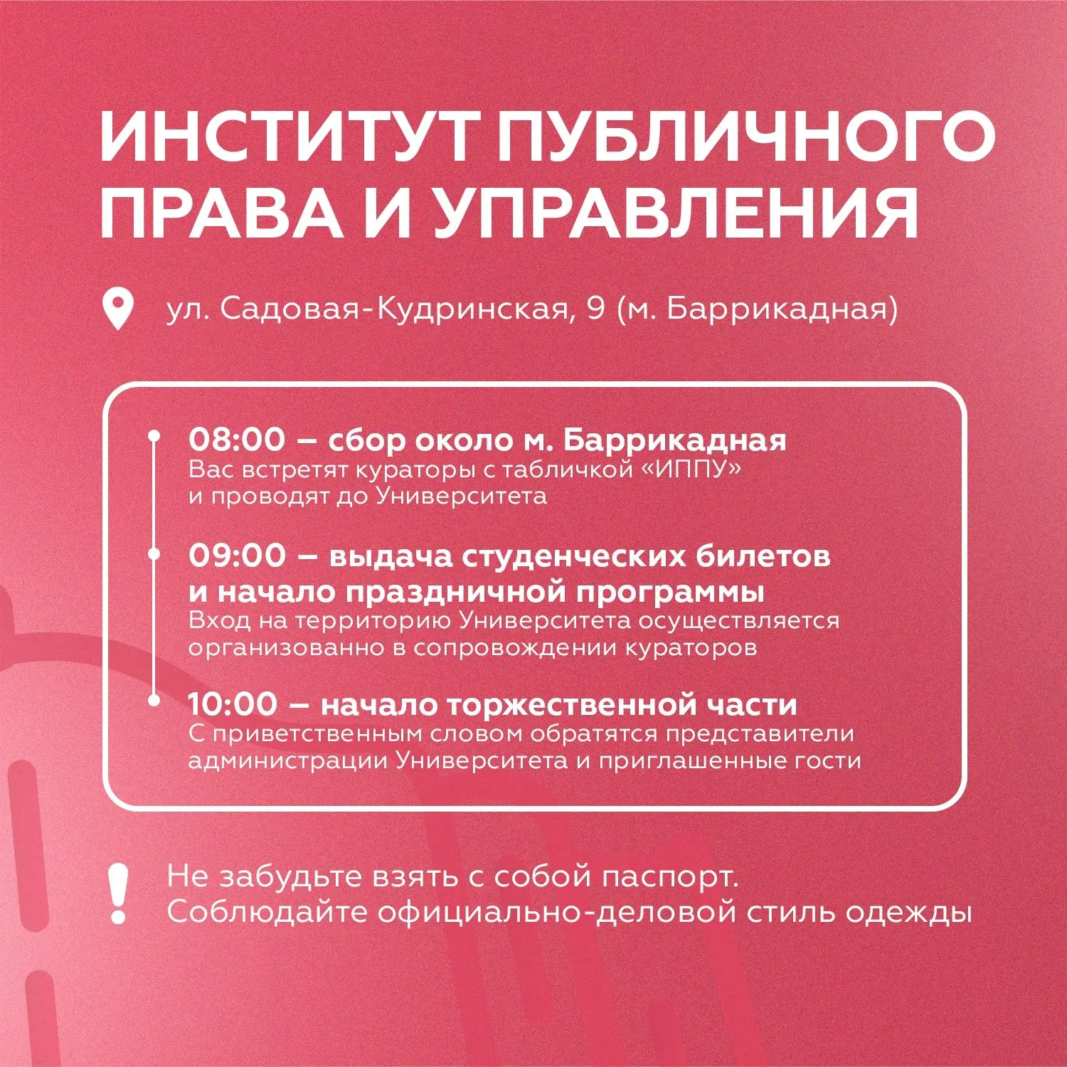 ️⚡ Опубликовано расписание торжественных мероприятий, посвященных Дню знаний, для обуча...