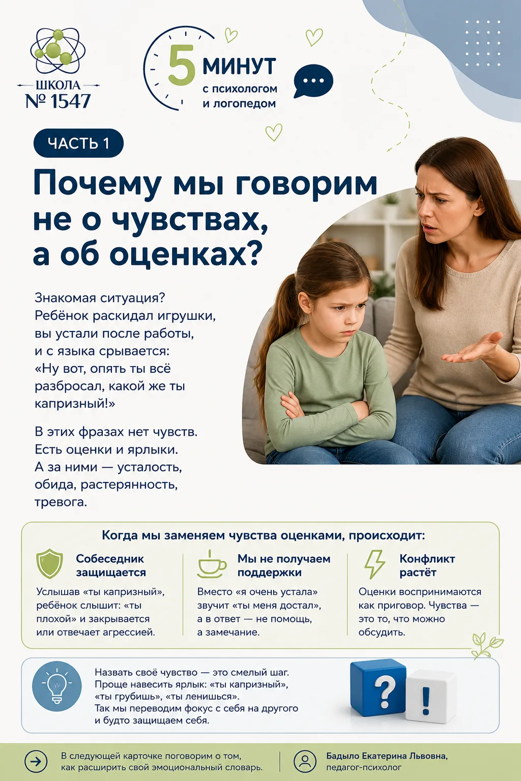 Изображение 1 к публикации «Школа №1547»