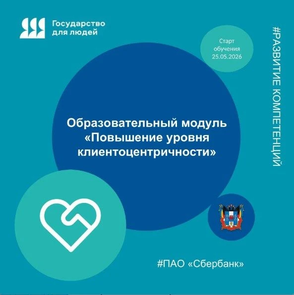 📢 С 25 мая в Ростовской области стартовал цикл образовательных вебинаров для госслужащих и работник