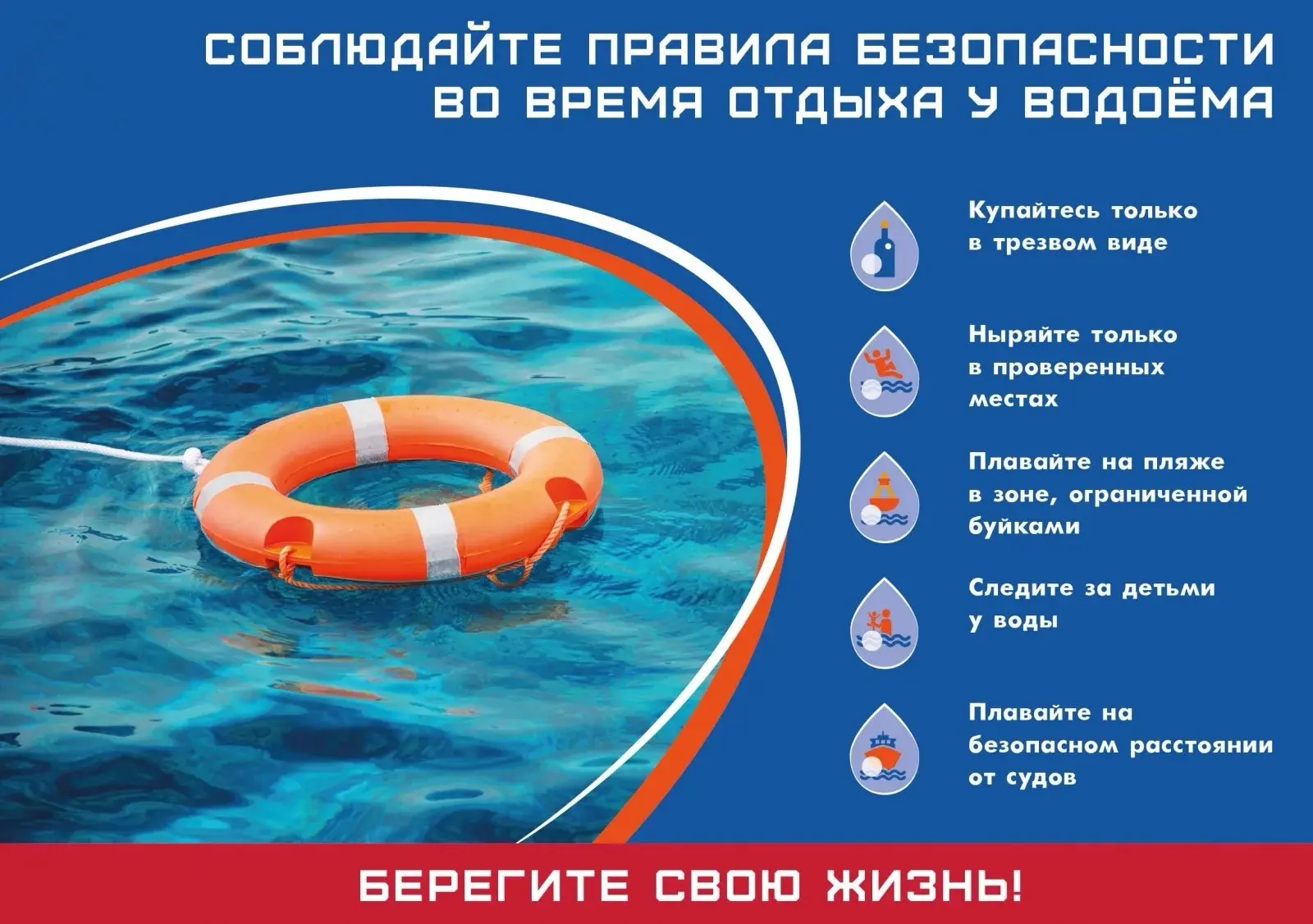 🚫 ОСТОРОЖНО купание в необорудованных местах опасно для жизни!
