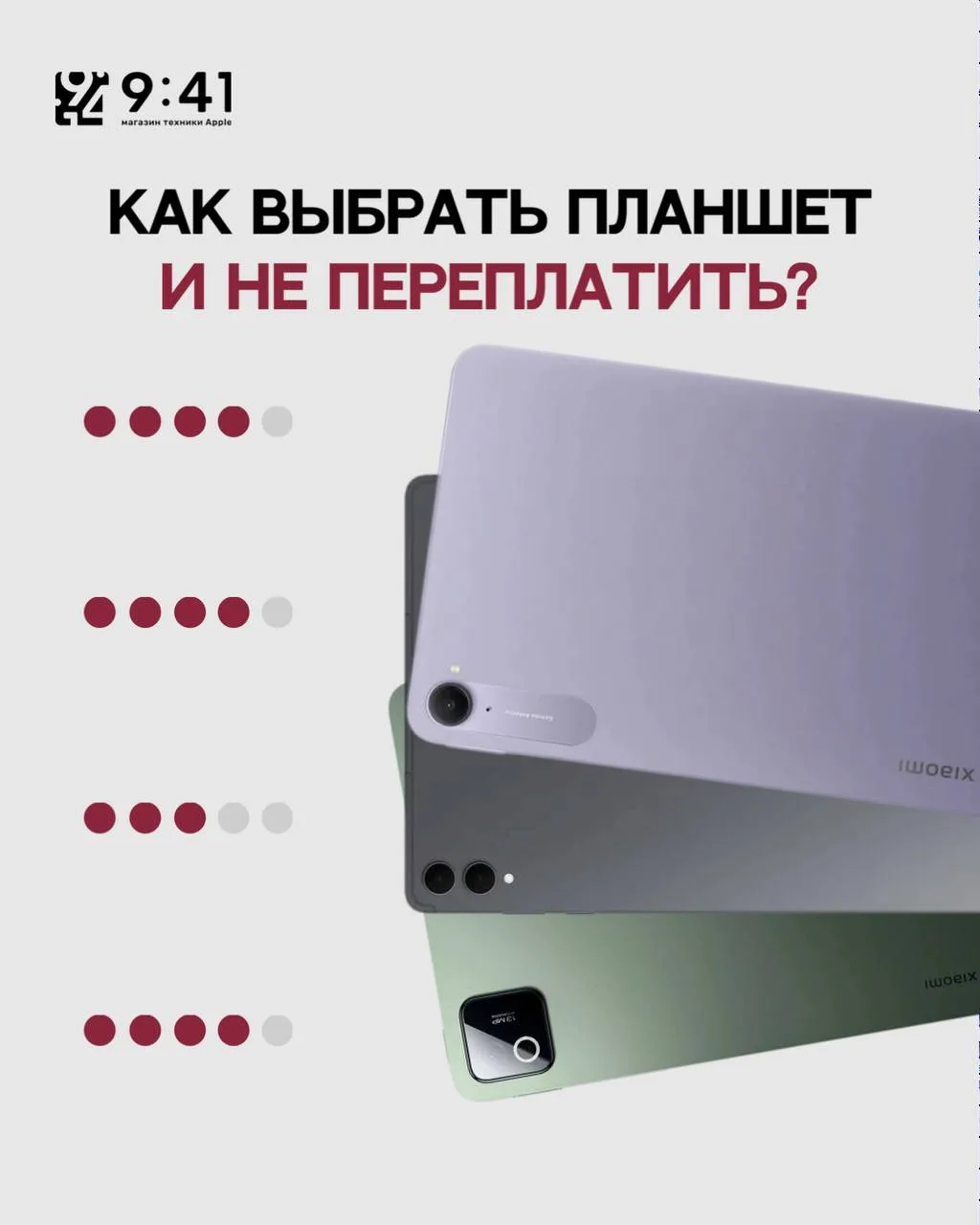 Планшет для работы, учёбы или кино: как выбрать свой? 📱