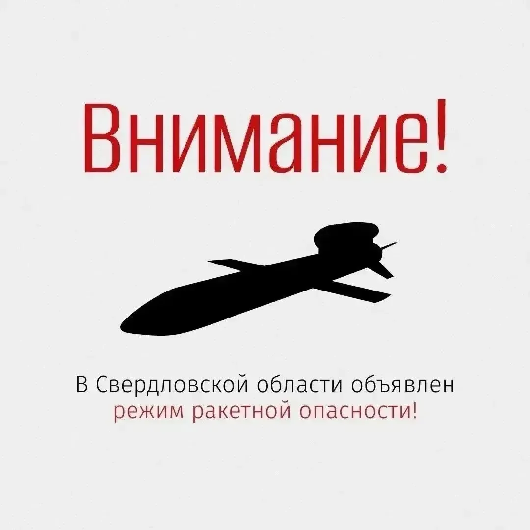 ❗Внимание! 
В регионе объявлен режим ракетной опасности!
