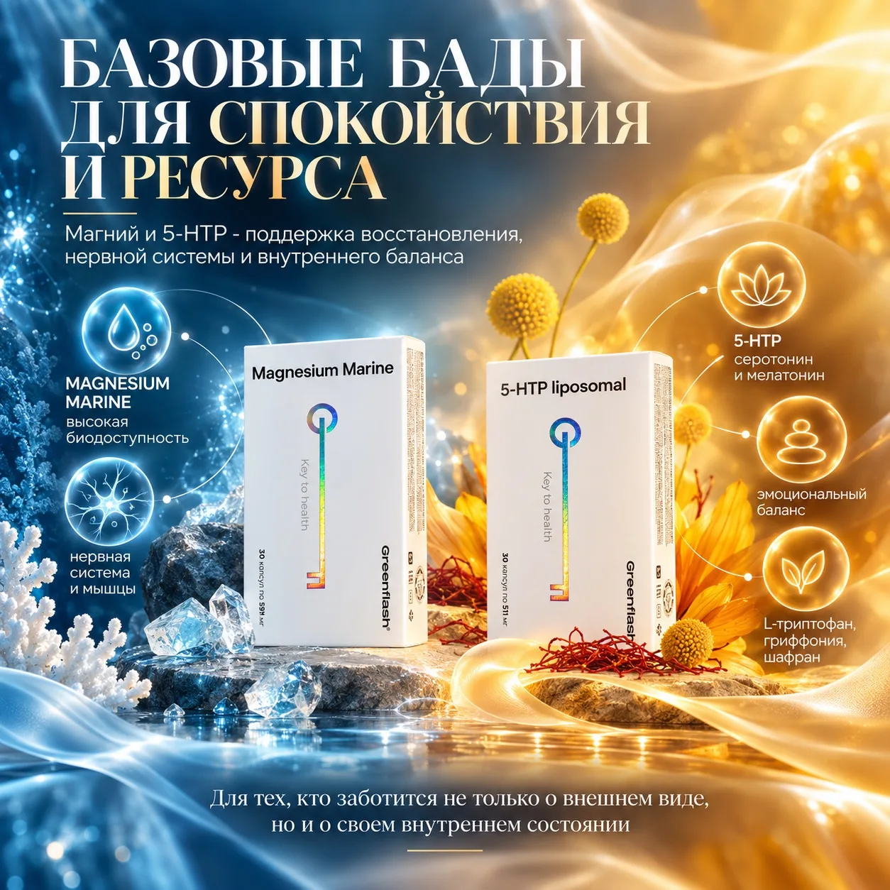 БАЗОВЫЕ БАДЫ ДЛЯ СПОКОЙСТВИЯ И РЕСУРСА